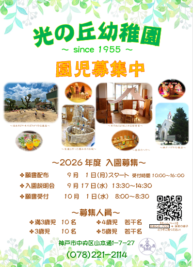 2026年度の入園願書配布スタート